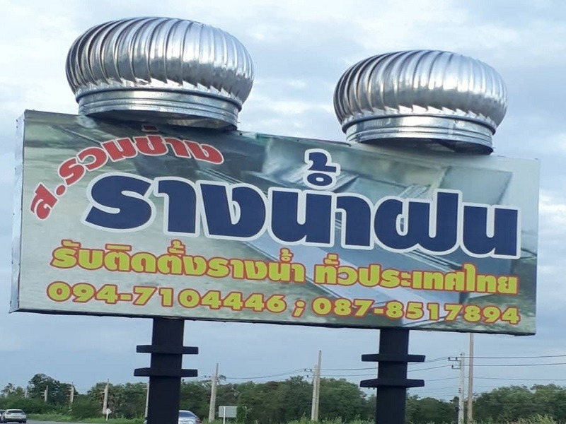 ส.รวมช่าง