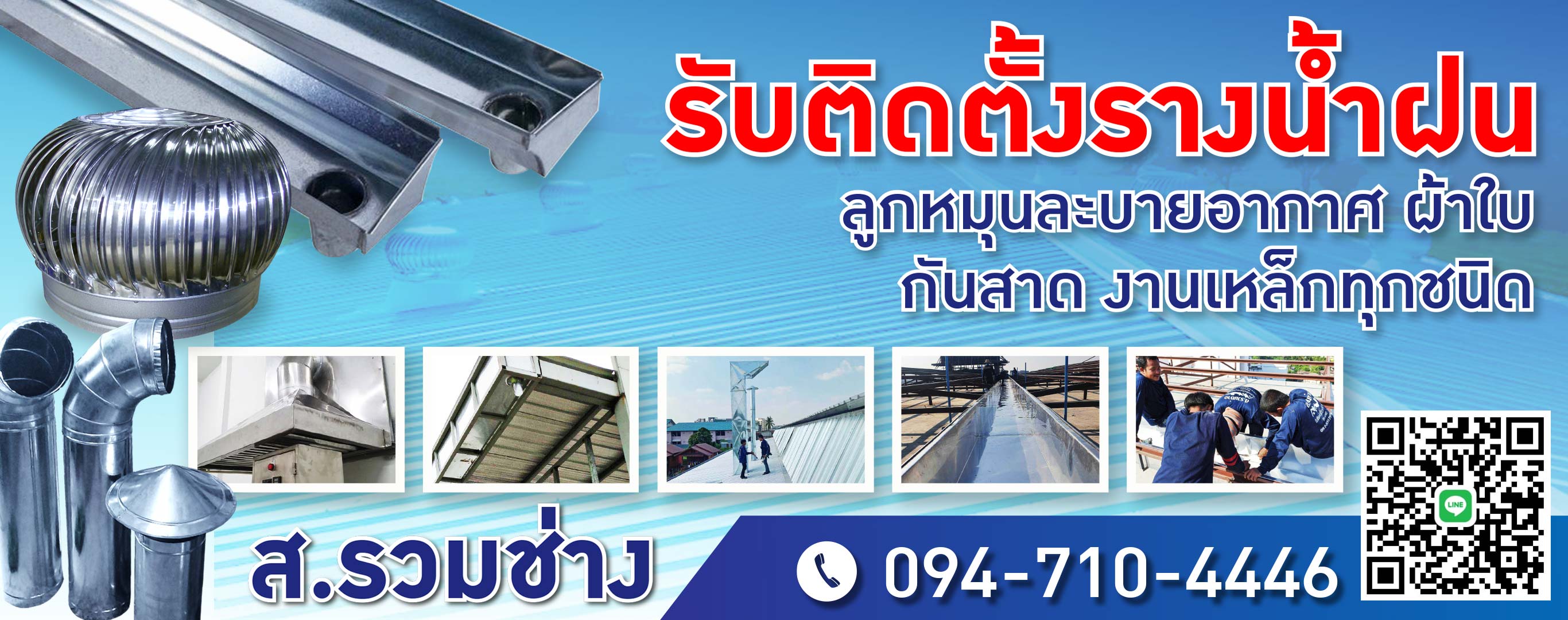ติดตั้งรางน้ำฝน ราคาถูก พิษณุโลก สรวมช่าง